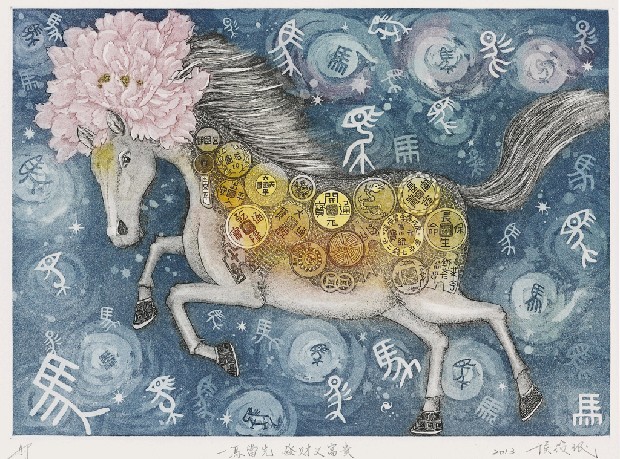 藏品:一馬當先 發財又富貴的(1)張圖片