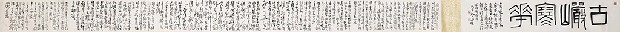 藏品:寒山詩草書卷的(1)張圖片