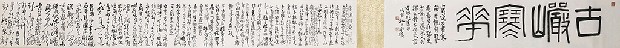 藏品:寒山詩草書卷的(2)張圖片