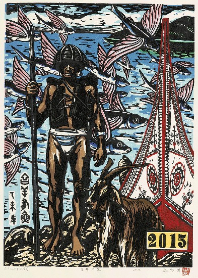 藏品:吉羊有魚的(1)張圖片