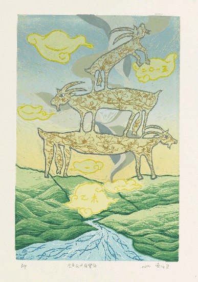 藏品:金羊高升慶豐餘的(1)張圖片