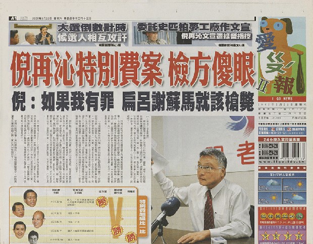 藏品:報紙系列-臺灣雲報/沁報沁果日報愛ㄍㄡ報/愛ㄍㄡ報II/頑皮報/的(4)張圖片