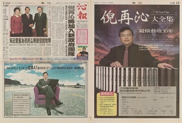 藏品:報紙系列-臺灣雲報/沁報沁果日報愛ㄍㄡ報/愛ㄍㄡ報II/頑皮報/的(10)張圖片