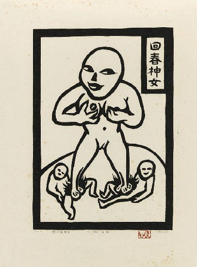 藏品:六腳侯氏變相圖錄的(9)張圖片