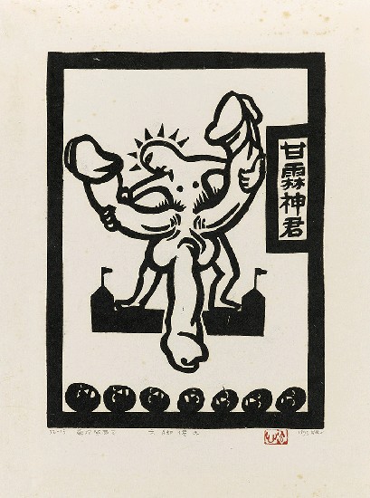 藏品:六腳侯氏變相圖錄的(17)張圖片