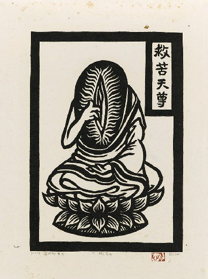 藏品:六腳侯氏變相圖錄續編的(7)張圖片