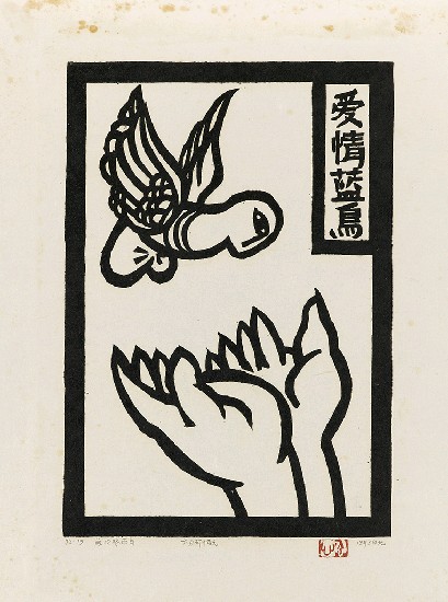 藏品:六腳侯氏變相圖錄續編的(11)張圖片