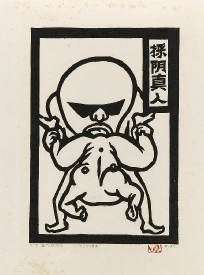 藏品:六腳侯氏變相圖錄續編的(13)張圖片