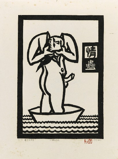 藏品:六腳侯氏變相圖錄續編的(15)張圖片