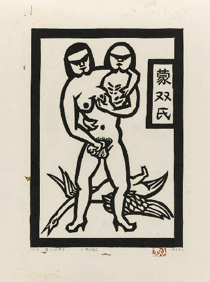 藏品:六腳侯氏變相圖錄續編的(17)張圖片