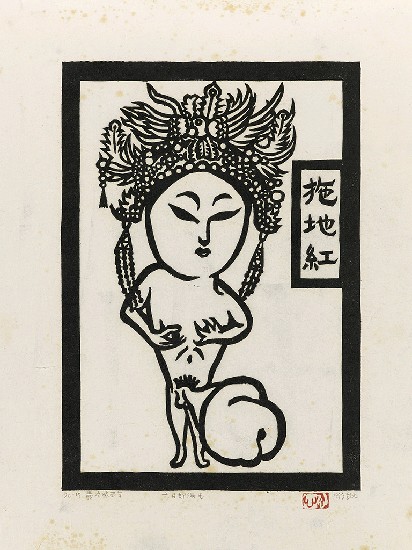 藏品:六腳侯氏變相圖錄續編的(19)張圖片