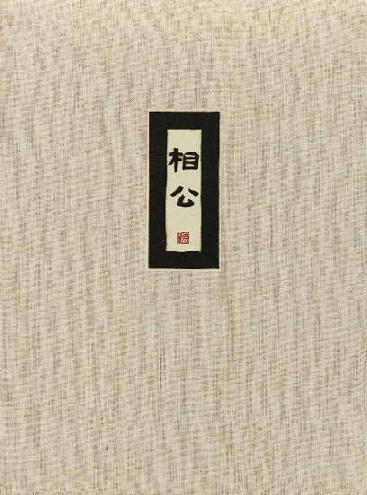 藏品:六腳侯氏變相圖錄續編的(20)張圖片