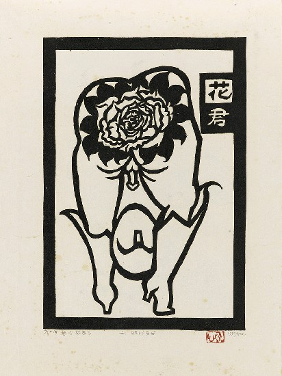 藏品:六腳侯氏變相圖錄續編的(23)張圖片