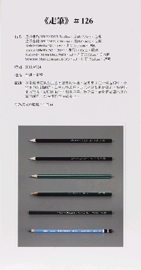 藏品:走筆#126的(3)張圖片