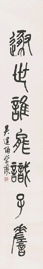 藏品:篆字的(3)張圖片