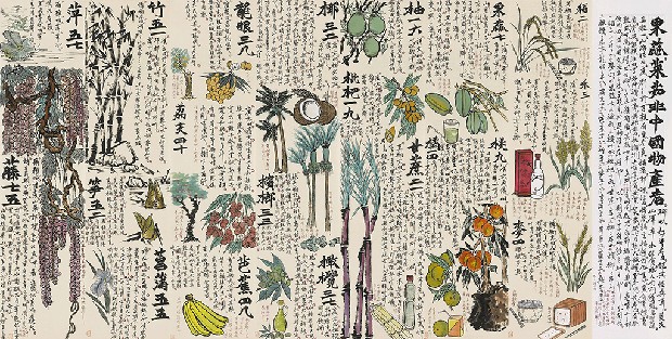 藏品:《齊民要術》八連屏的(1)張圖片