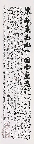 藏品:《齊民要術》八連屏的(2)張圖片