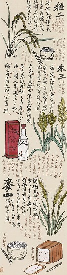 藏品:《齊民要術》八連屏的(3)張圖片