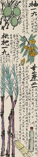 藏品:《齊民要術》八連屏的(5)張圖片