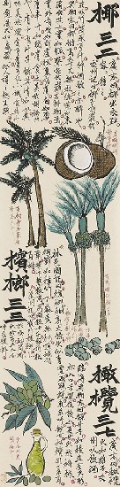 藏品:《齊民要術》八連屏的(6)張圖片