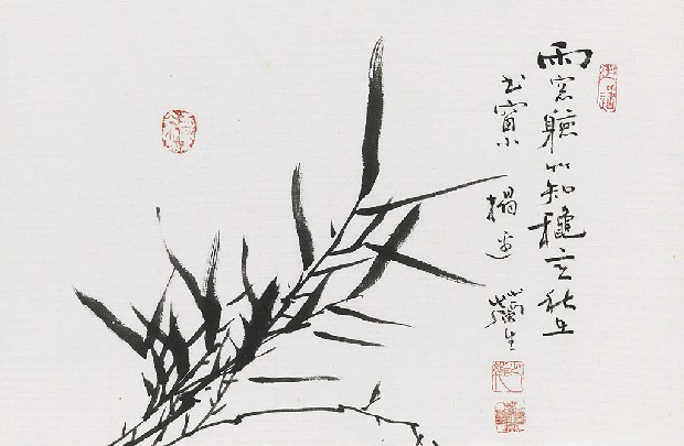 藏品:蘭竹冊系列(詠蘭詩水墨、墨竹)的(14)張圖片