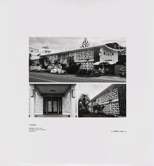 藏品:海市蜃樓：台灣閒置公共設施抽樣踏查攝影計畫的(63)張圖片