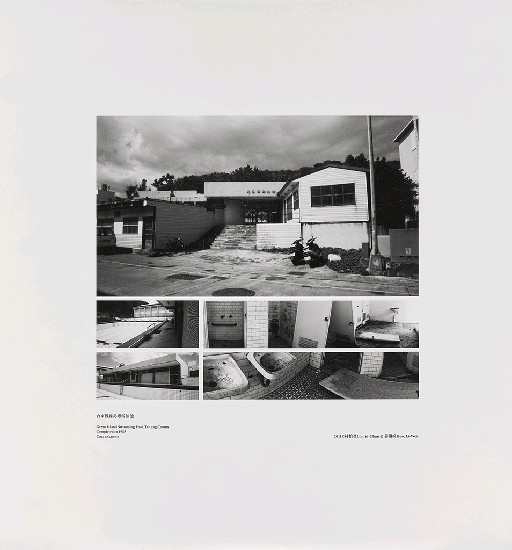 藏品:海市蜃樓：台灣閒置公共設施抽樣踏查攝影計畫的(92)張圖片