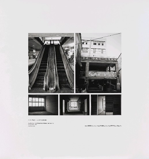 藏品:海市蜃樓：台灣閒置公共設施抽樣踏查攝影計畫的(100)張圖片