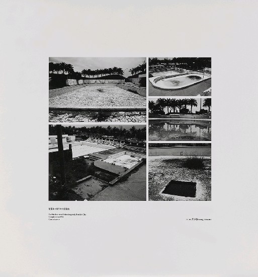 藏品:海市蜃樓：台灣閒置公共設施抽樣踏查攝影計畫的(107)張圖片