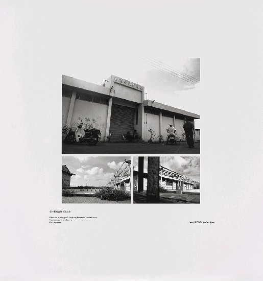 藏品:海市蜃樓：台灣閒置公共設施抽樣踏查攝影計畫的(114)張圖片