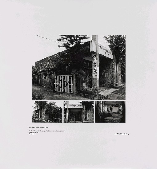 藏品:海市蜃樓：台灣閒置公共設施抽樣踏查攝影計畫的(131)張圖片