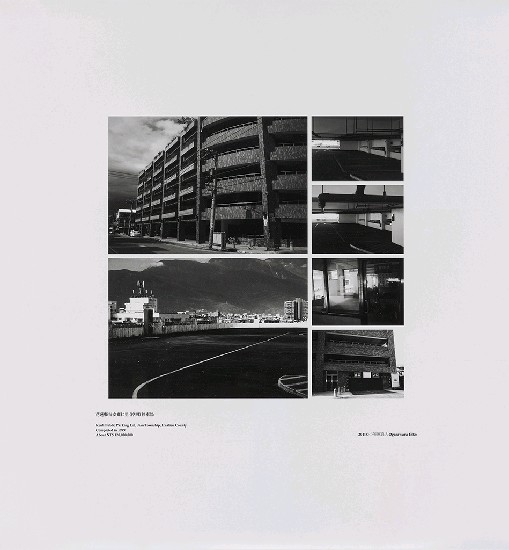 藏品:海市蜃樓：台灣閒置公共設施抽樣踏查攝影計畫的(176)張圖片