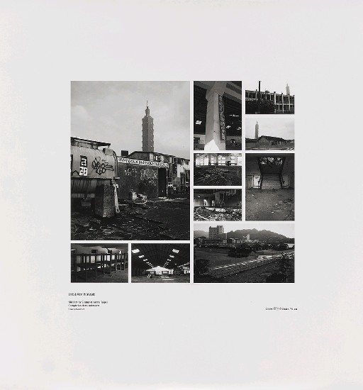 藏品:海市蜃樓：台灣閒置公共設施抽樣踏查攝影計畫的(197)張圖片