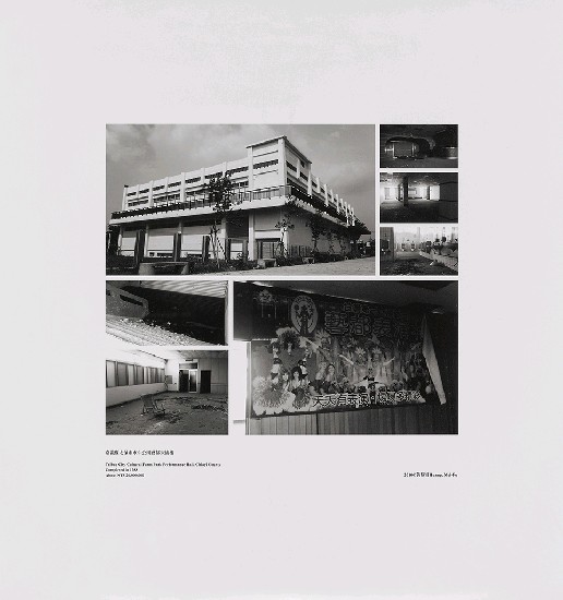 藏品:海市蜃樓：台灣閒置公共設施抽樣踏查攝影計畫的(214)張圖片