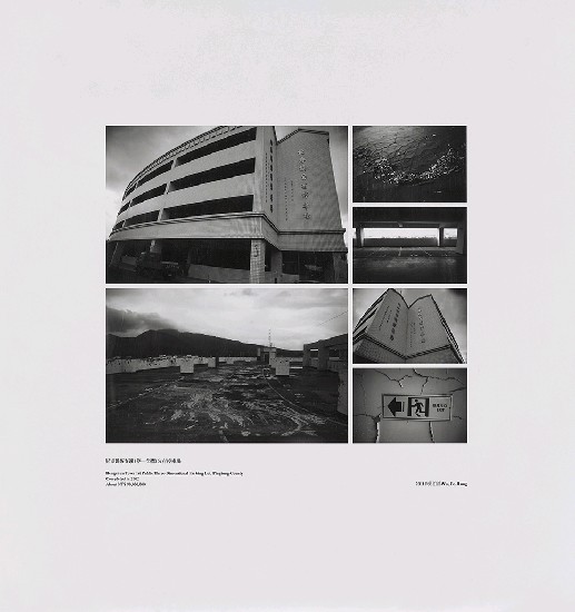 藏品:海市蜃樓：台灣閒置公共設施抽樣踏查攝影計畫的(256)張圖片