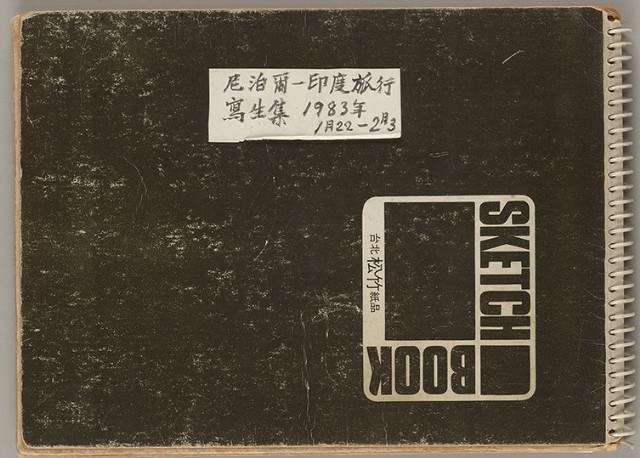 藏品:尼泊爾、印度旅行寫生集的(1)張圖片