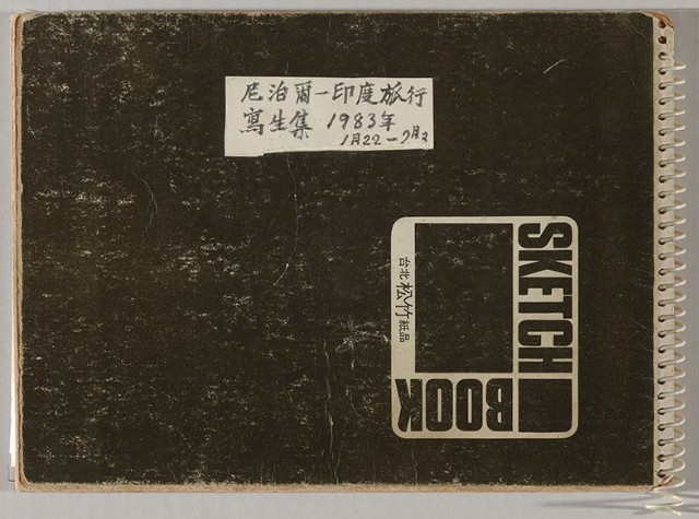 藏品:尼泊爾、印度旅行寫生集的(1)張圖片