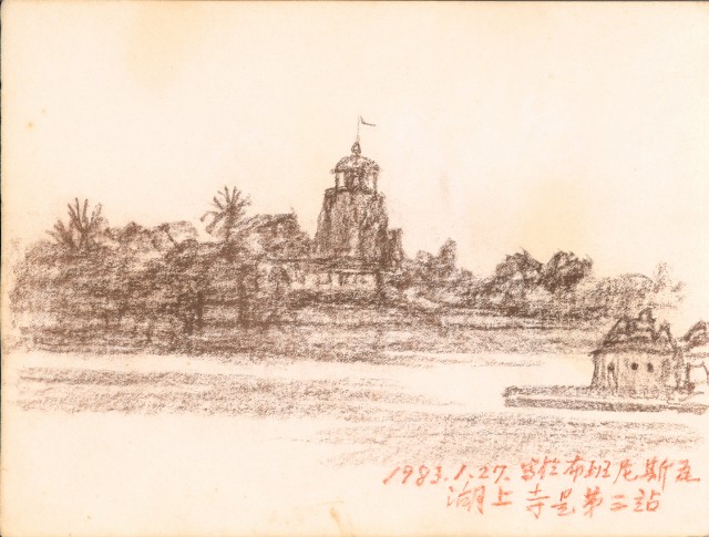 藏品:尼泊爾印度寫生集001的(30)張圖片