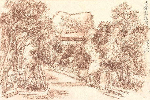 藏品:峨嵋金頂、風景、花、鹿、駱駝等寫生集006A的(15)張圖片