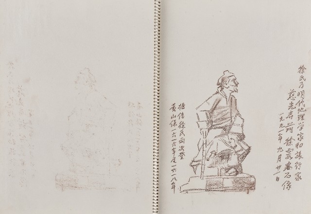 藏品:遊黃山及西湖寫生集的(20)張圖片