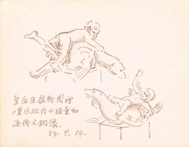 藏品:美國紐約之旅、臺北市立動物園、海景等寫生集的(21)張圖片