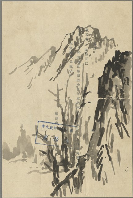 藏品:(1)山景;(2)山的(1)張圖片