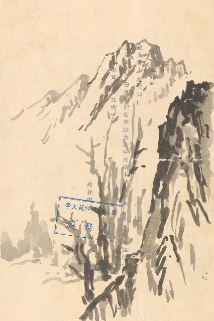 藏品:(1)山景;(2)山的(2)張圖片