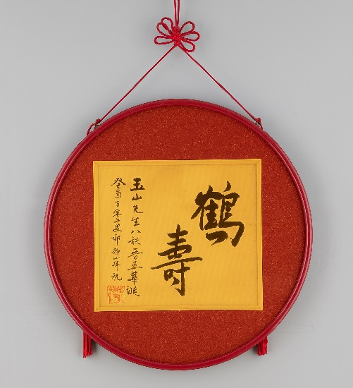 藏品:鶴壽的(1)張圖片
