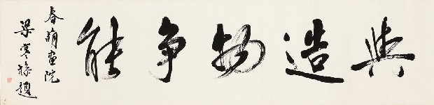 藏品:與造物爭能的(1)張圖片