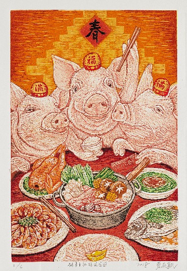 藏品:豬事平安，福滿團圓的(1)張圖片