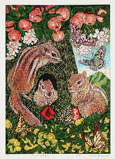 藏品:吉鼠到平安來的(1)張圖片