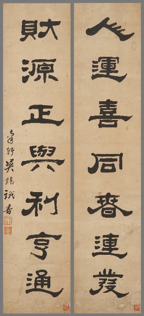 藏品:隸書七言聯的(1)張圖片