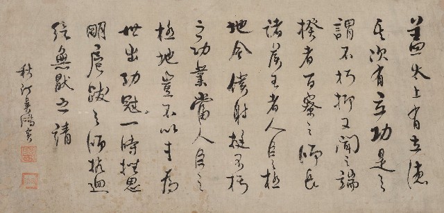 藏品:行草橫幅的(1)張圖片