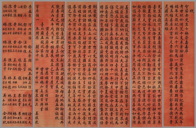 藏品:楷書祝壽的(1)張圖片